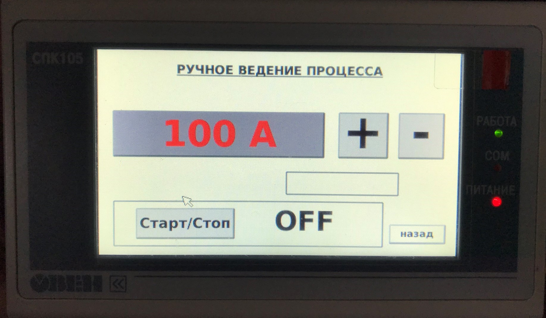 Сенсорная панель-ручное управление